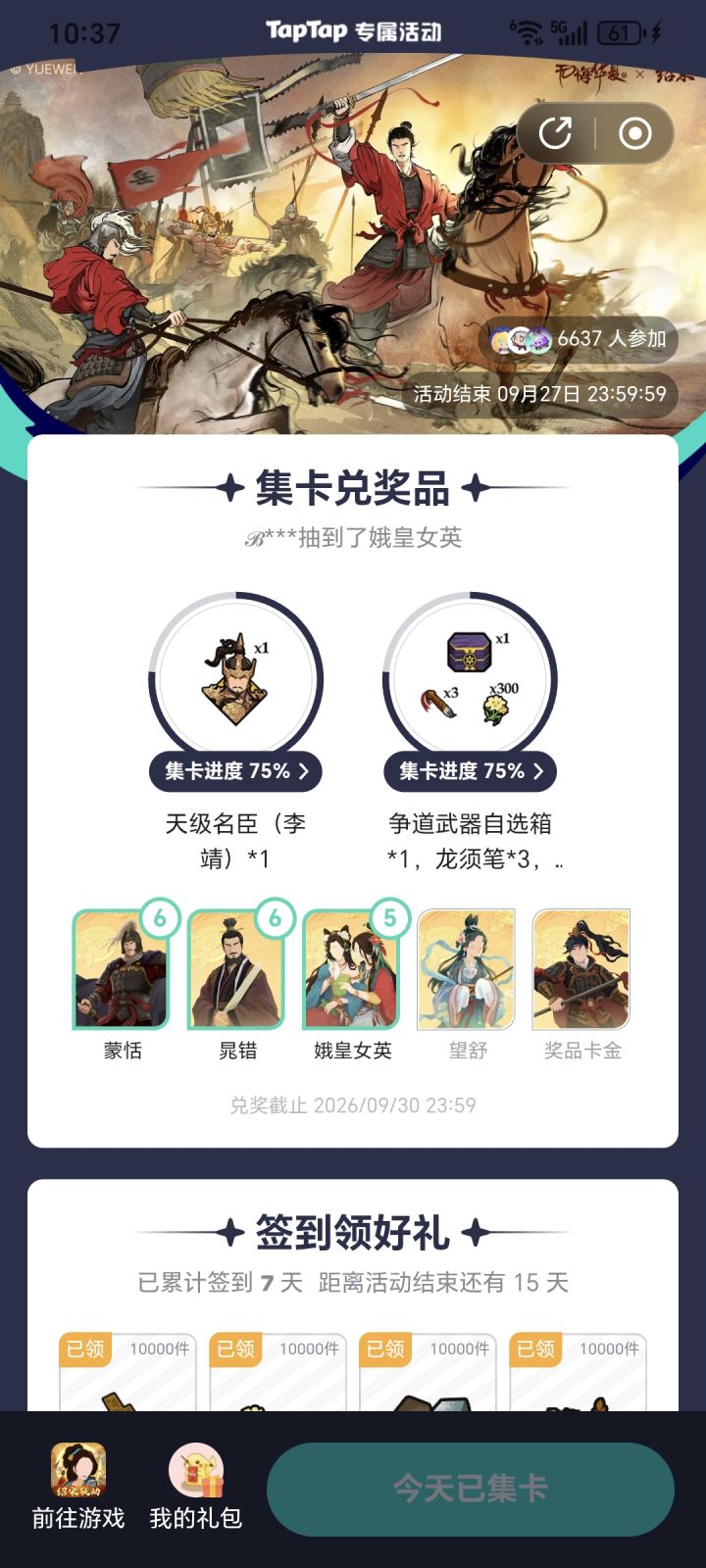 签到集卡就是个笑话截图