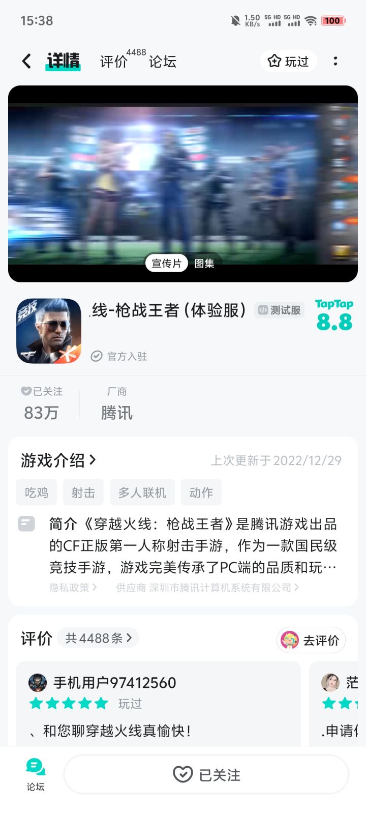 申请体验服资格截图