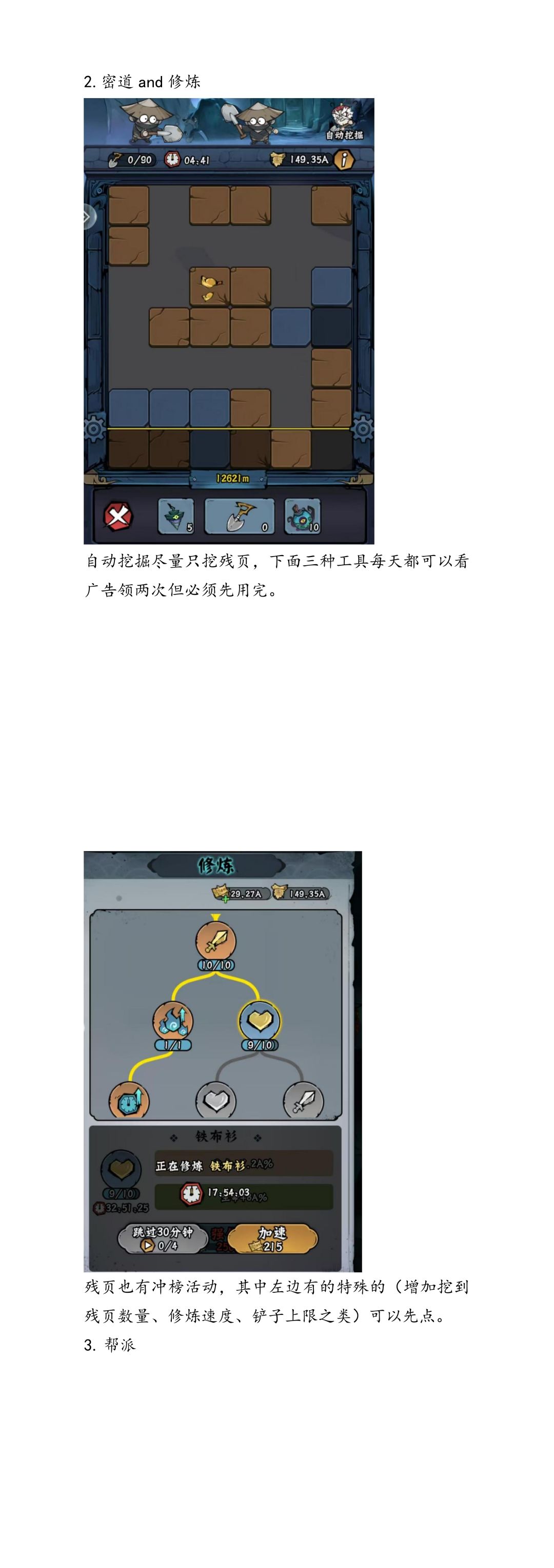 新人攻略(二) 4