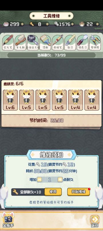 关于研究所维修鹿精灵等级、扳手和消耗时间