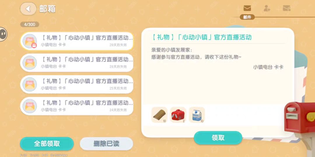心动小镇今日兑换码 2