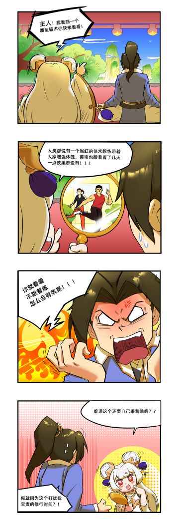 四格漫画 | 跳操是新型骗局！