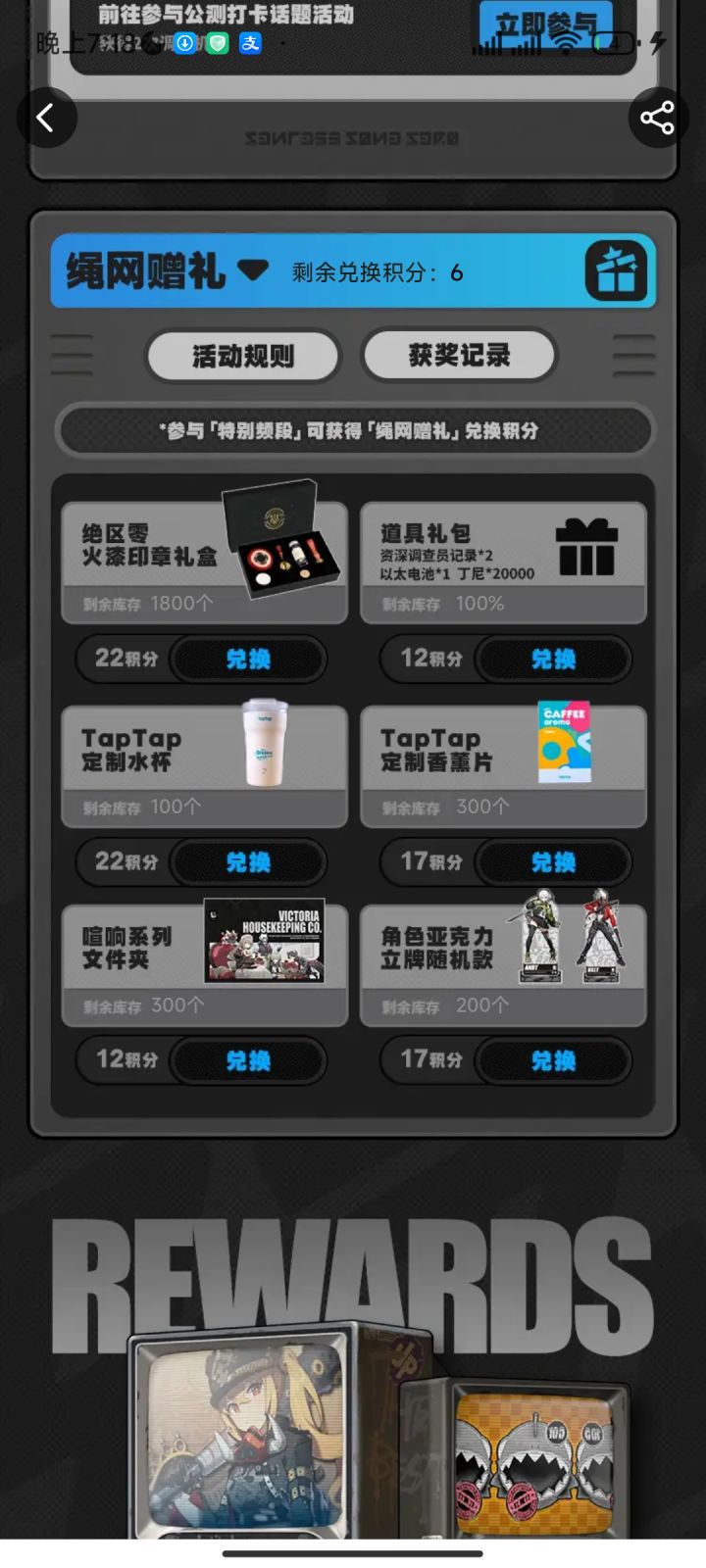 球球积分截图