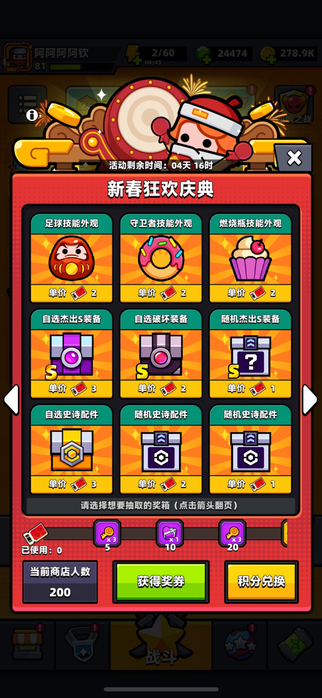 新人抽哪个箱子 2