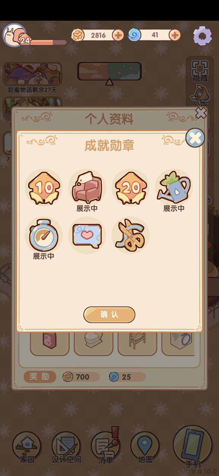 成就徽章截图