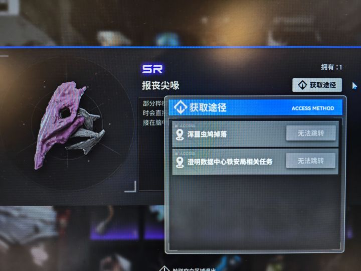 这个报丧尖喙要在哪里刷?截图