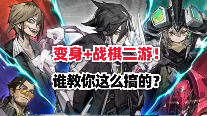 变身+战棋二游?晴空之下!谁教你这么做战棋游戏的!截图
