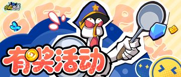 （已开奖）【福利抽奖】神秘箭头暗含玄机？解开谜题赢好礼！