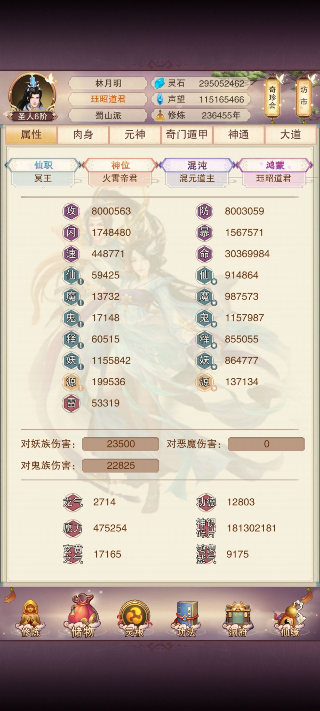 属性纪念 双八百万属性了 1
