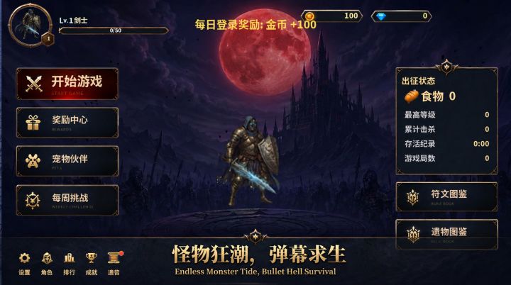 《肉鸽:怪物狂潮》更新公告截图