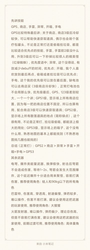 关于生存我的一点小看法，技能，角色，武器