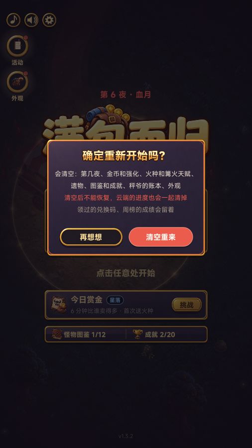 《满包而归》v1.3.2 更新:第一夜更快天亮,首领不再催人 7