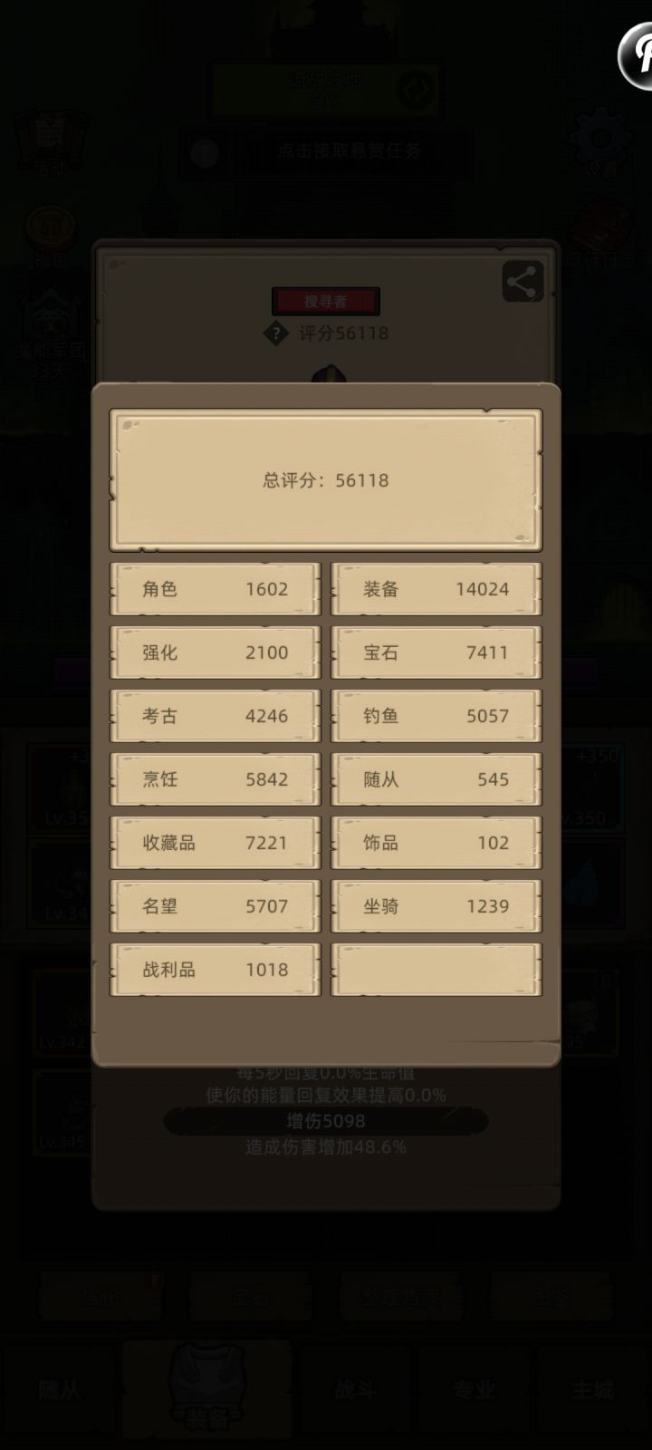 是不是考虑给饰品也加点评分了截图