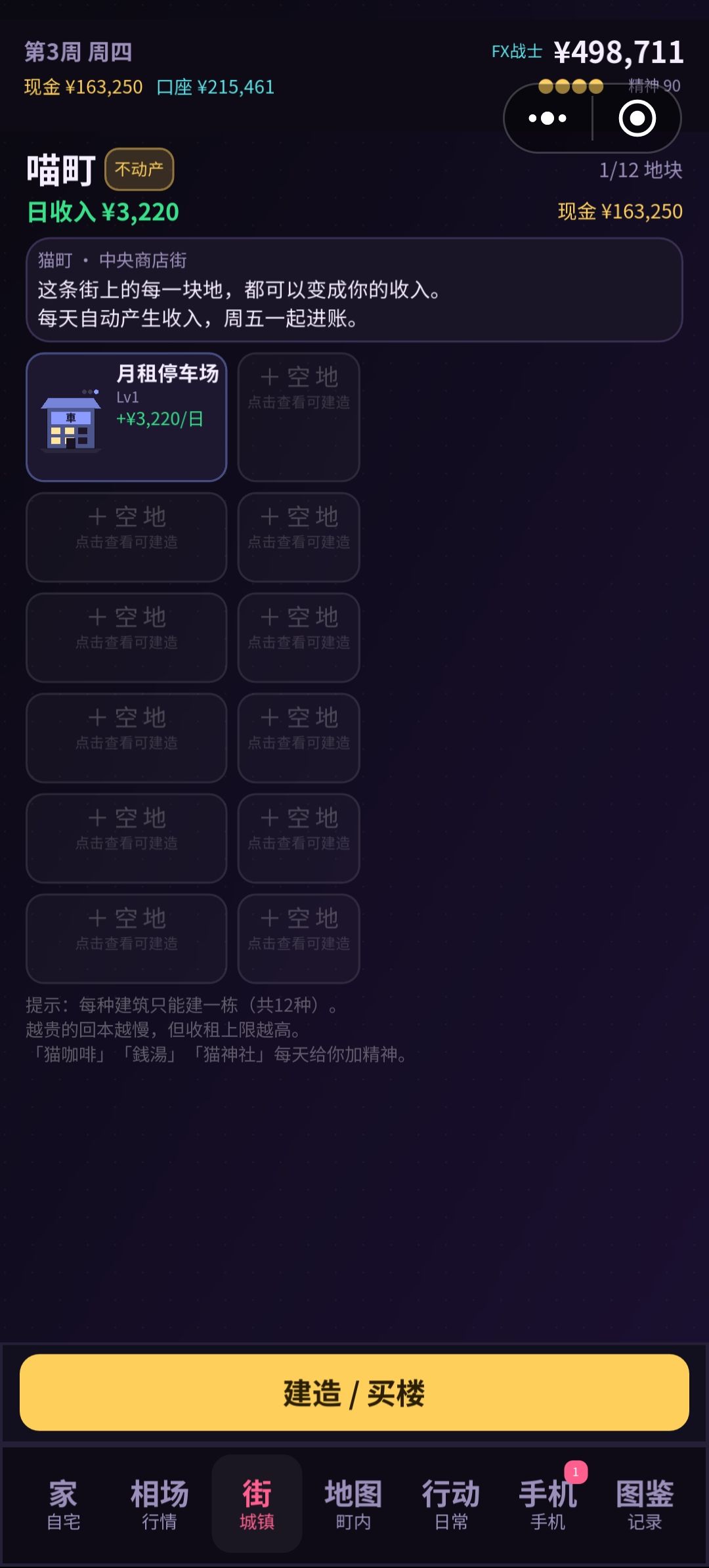 这时候开个拉面店是不是通关了 2