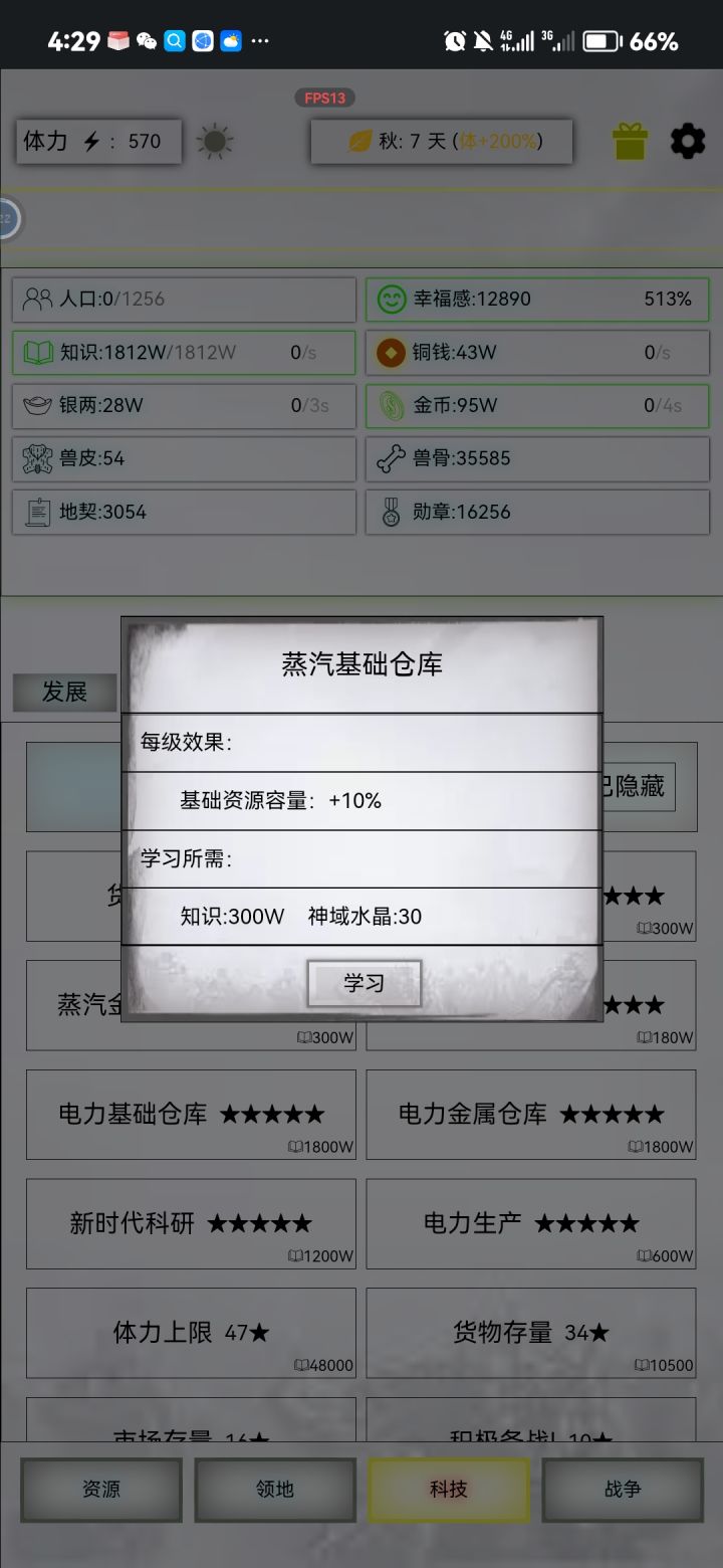 求助 为什么我打神域只有杀戮啊 其他神都没解锁 材料都刷不出截图