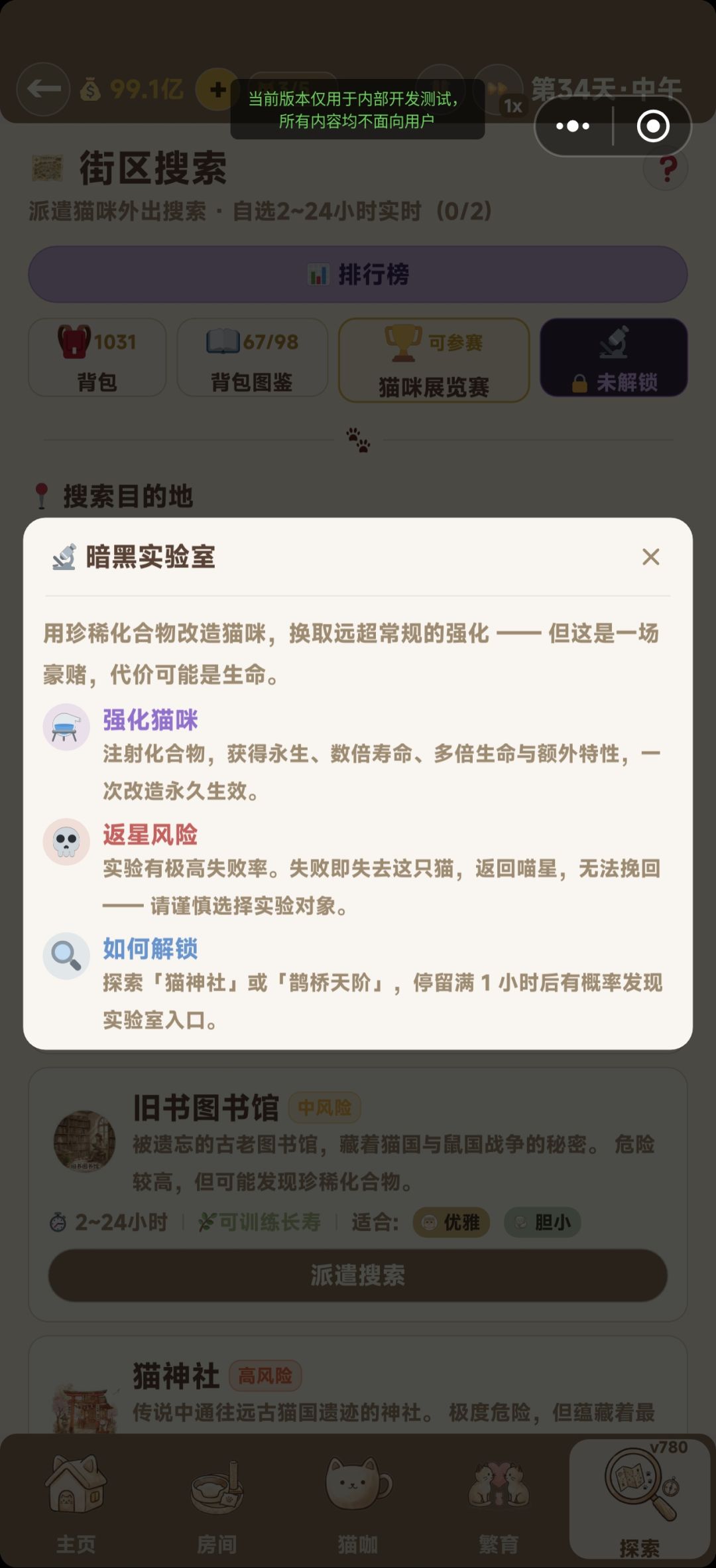 版本780更新，化合物亲和、探险收益 3