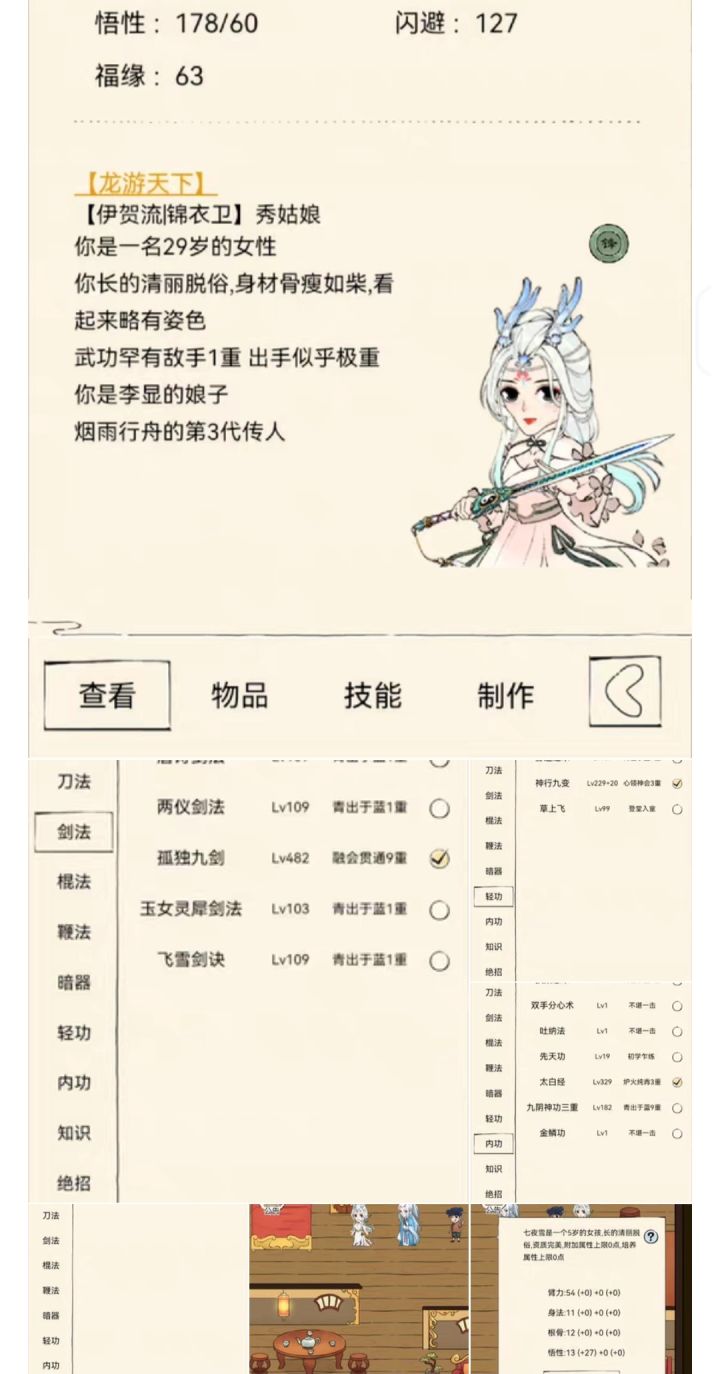 夺舍截图