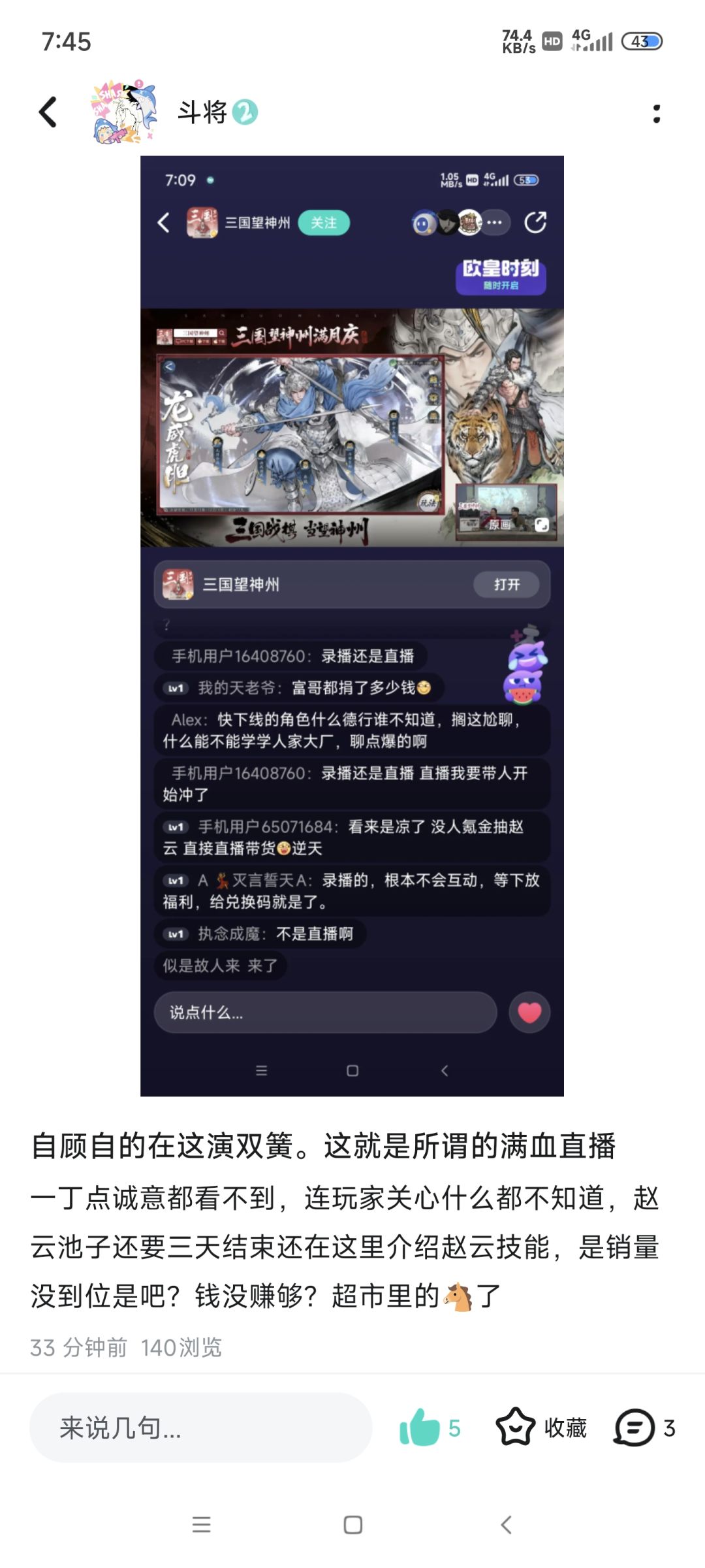 有什么问题?不让说实话? 2