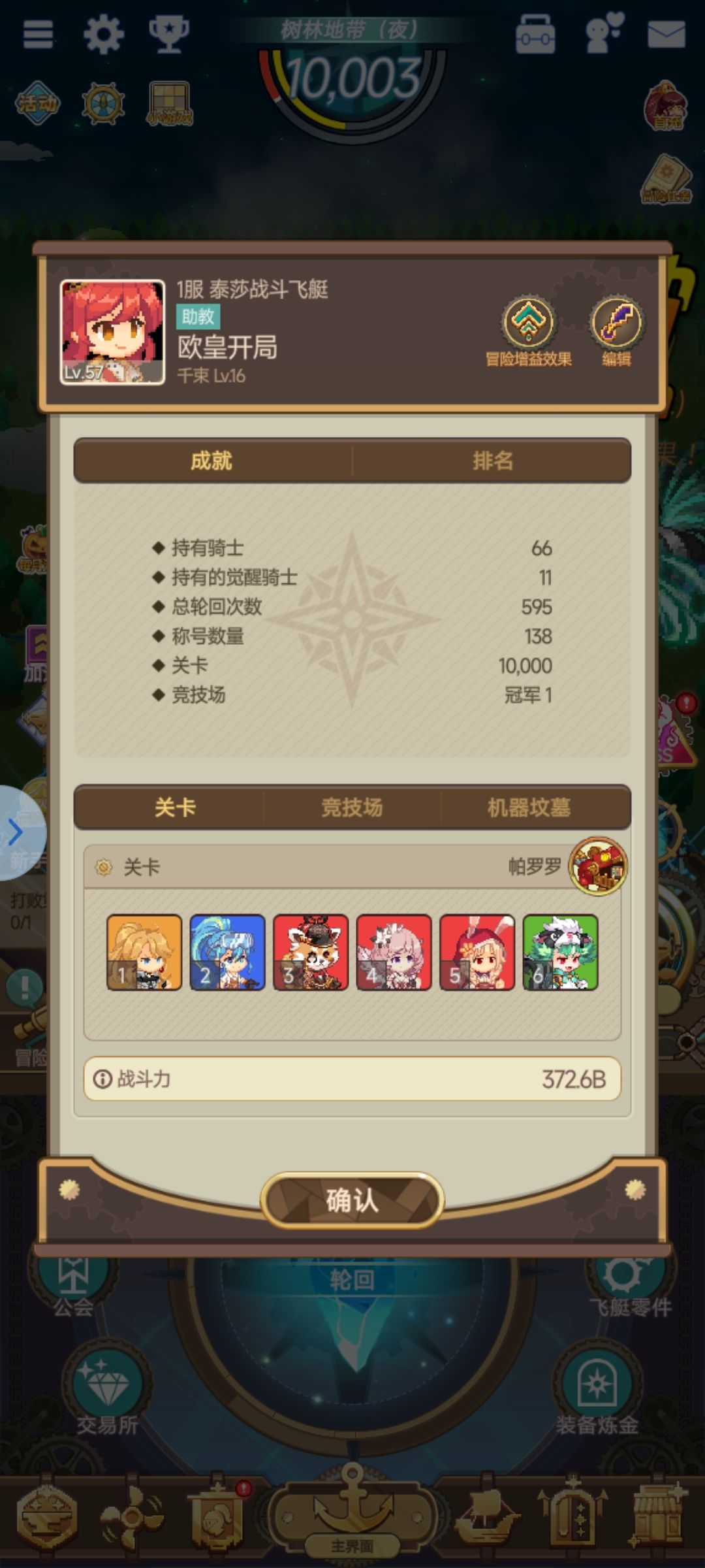 打卡一万关 3