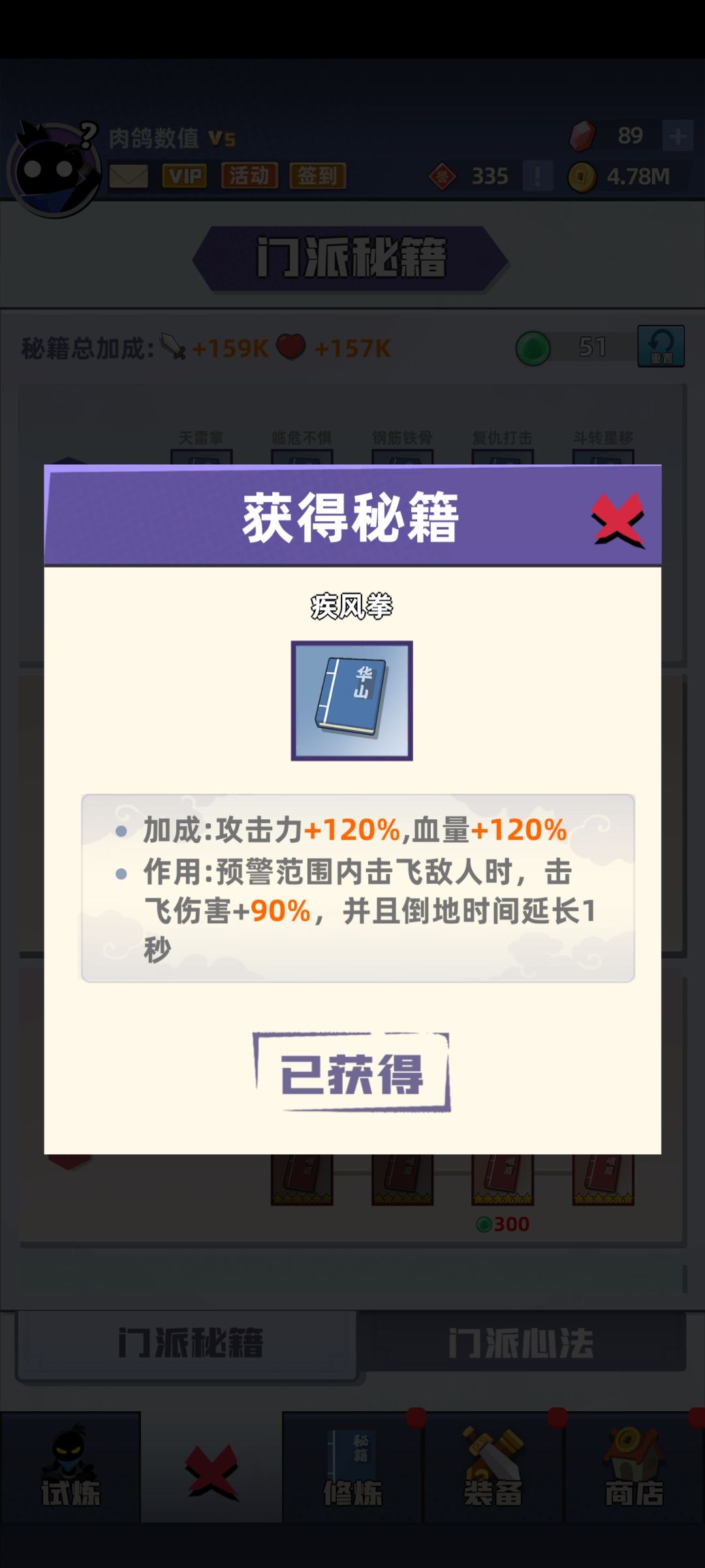 金币试炼第9层通关 4