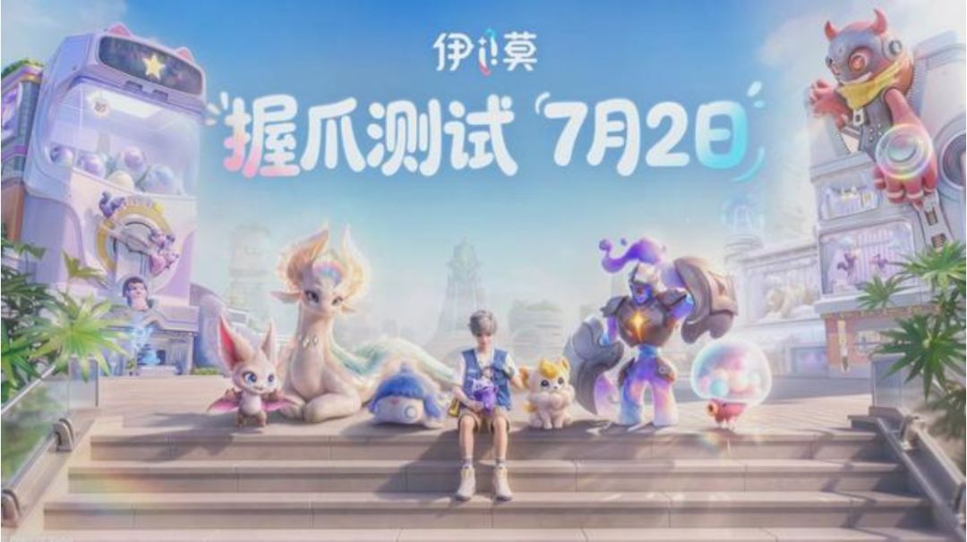 伊莫联结系统,化身宠物玩生态~ 1