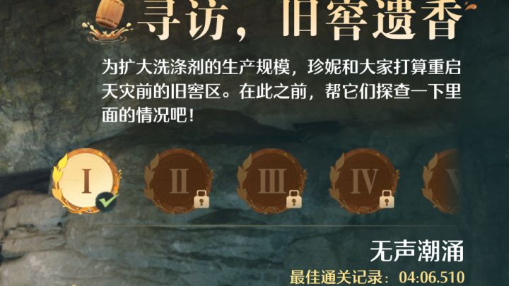 寻访，旧窖遗香-第一关截图