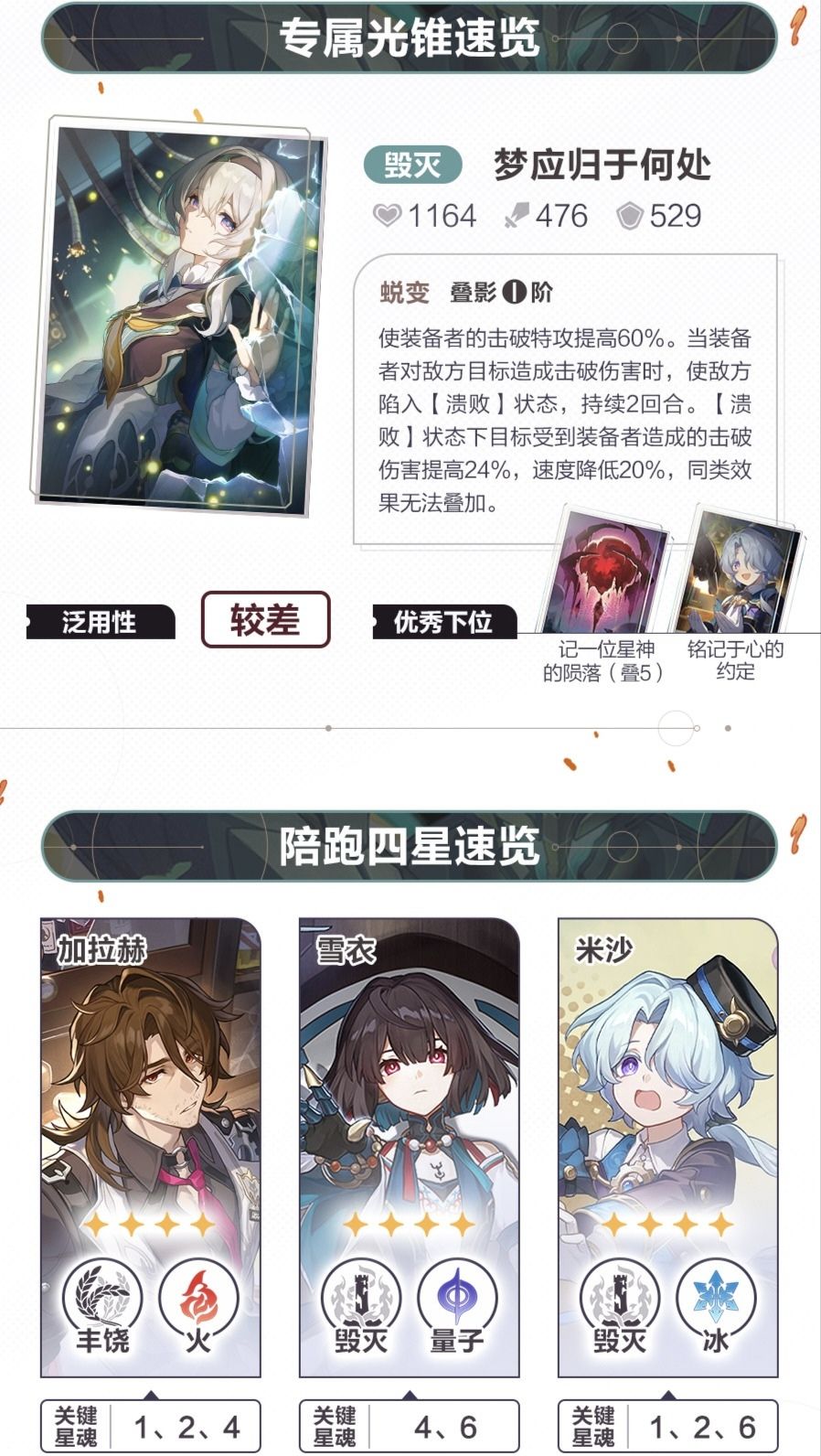 【V2.3攻略】流莹最最全培养攻略及抽取建议 3