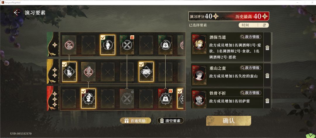 夜幕之下砺刃待发超平民无限定奶c40分攻略 8