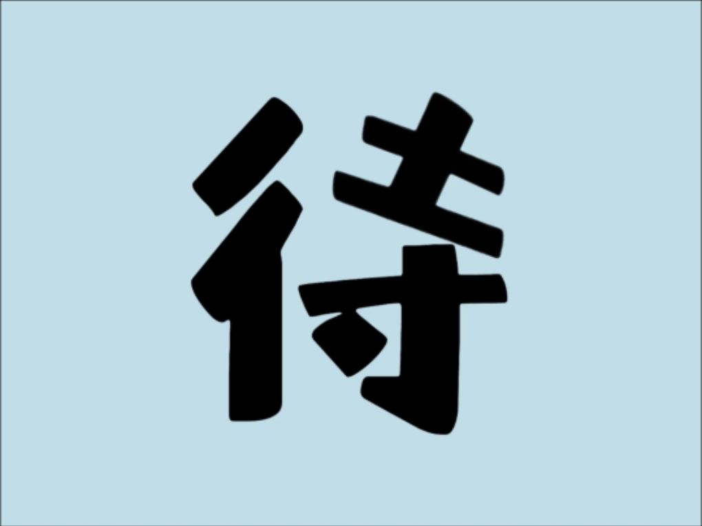 趣味看图猜成语,今天你答对了几题呢? 6