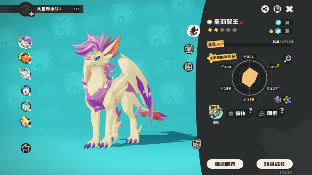 漂亮的翼王 2