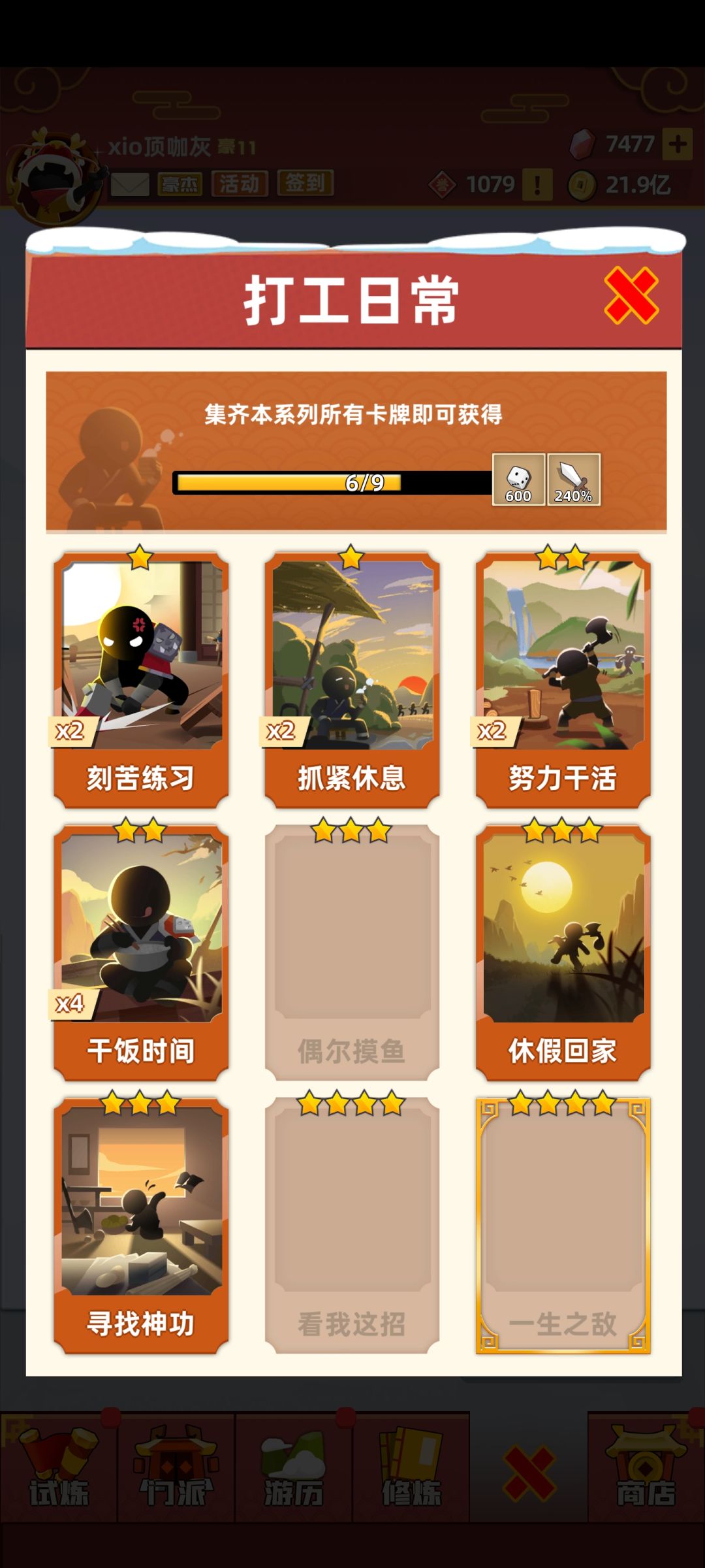 换卡换卡! 8