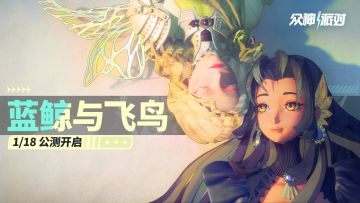 诺拉 · 缪斯之力CG | 「蓝鲸与飞鸟」