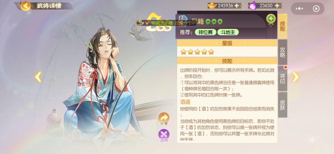 阮籍技能攻略 3
