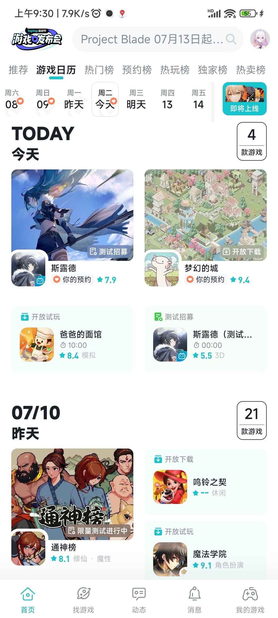 关于游戏日历打卡的事… 1