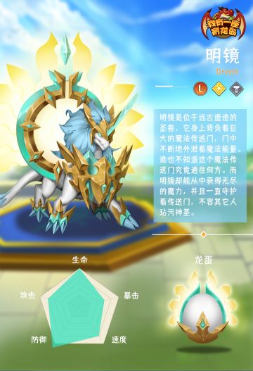 【萌龙信息卡】明镜（L）‖光明&钢系