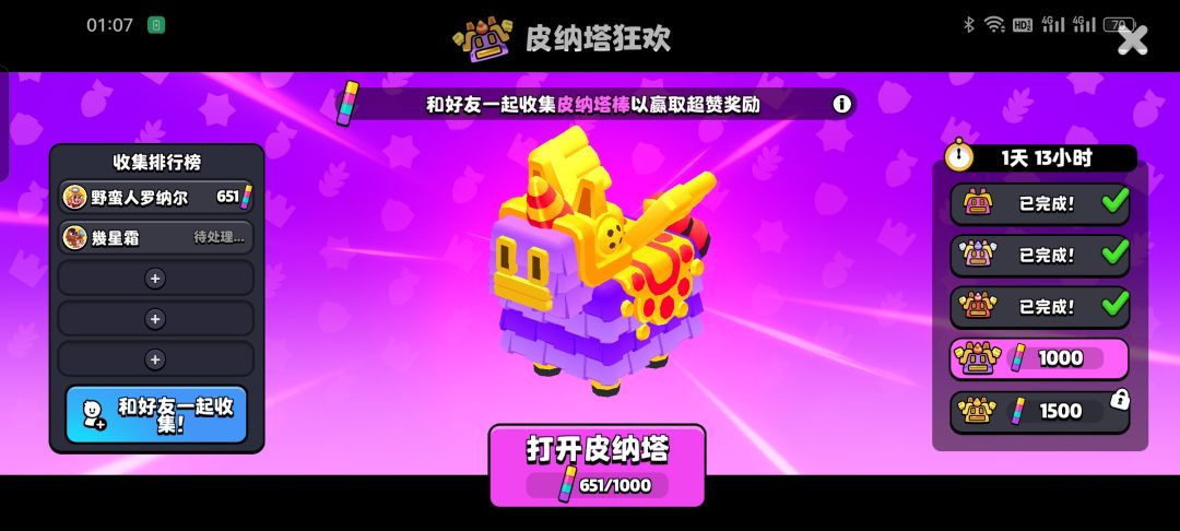 加好友活动来 1