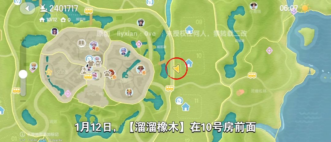 【心动小镇】(1.12)溜溜橡木&无暇萤石 2