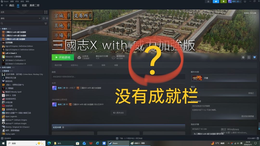 三国志X：steam版是没有成就可解锁的吗？截图
