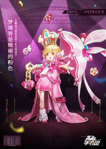 【已开奖】—《高能手办团》第一届手办团时装秀