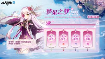 #非人学园##S20：燃阵再临##梦见之梦#
雷雷祝同学们五一劳动节快乐！
【梦见之梦】限时活动开启已有一段时日，
不知同学们体验得如何了呢？
每日签到、完成活动任务获取道具，
可领取祈愿签、头像框等丰富好礼~
假期之余，记得前往游戏体验活动领取奖励哦！
—————— ฅ՞••՞ฅ———————
哟呼！非人学园官方QQ群现已建立！
想找好伙伴一起开黑吗？
马上加入QQ群，同学们一呼百应～
官方群：