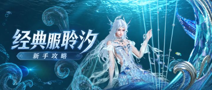 【经典服】别人弹琴要准,聆汐弹琴要错~天谕最“叛逆”的职业截图