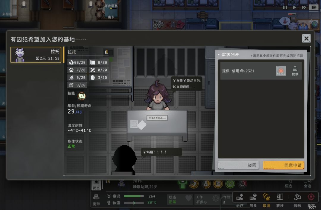 如何招募囚犯 2
