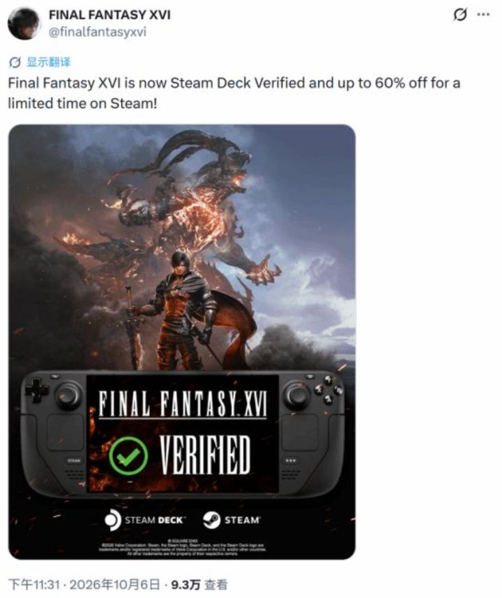 FF16通过Steam Deck认证,六折119元!截图