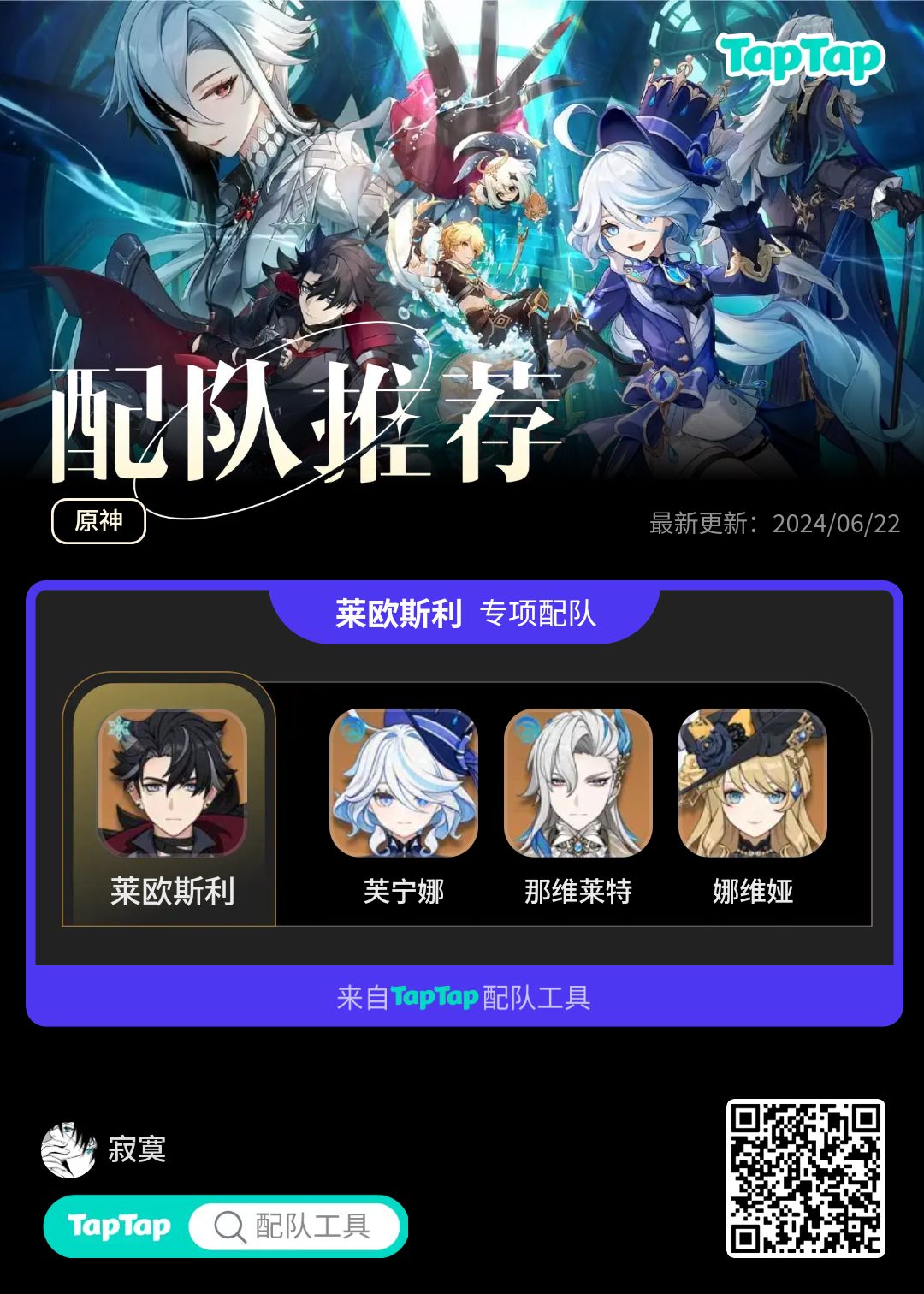 #我的原神配队截图