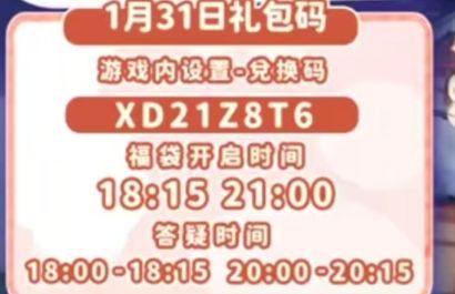 1月31日萤石溜溜木以及兑换码 3