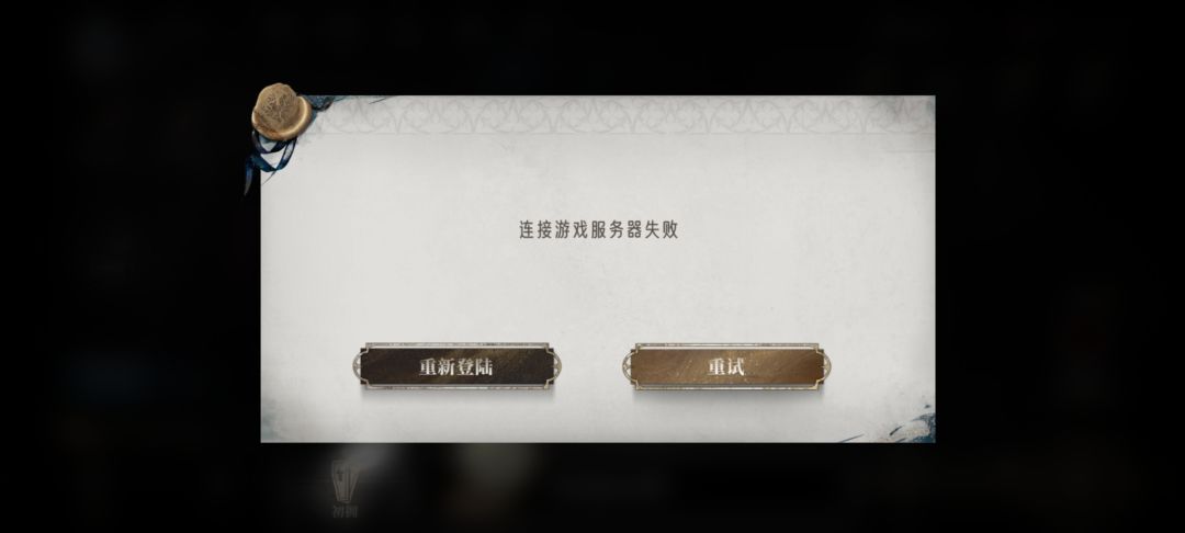 你这老是在加载,重连死啥子意思嘛 2