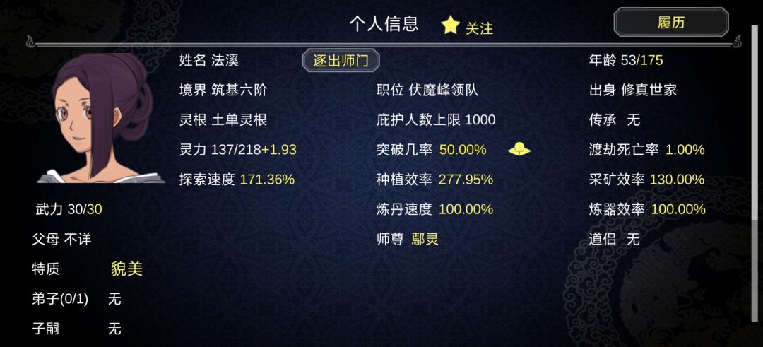 赶走的弟子修魔了 2