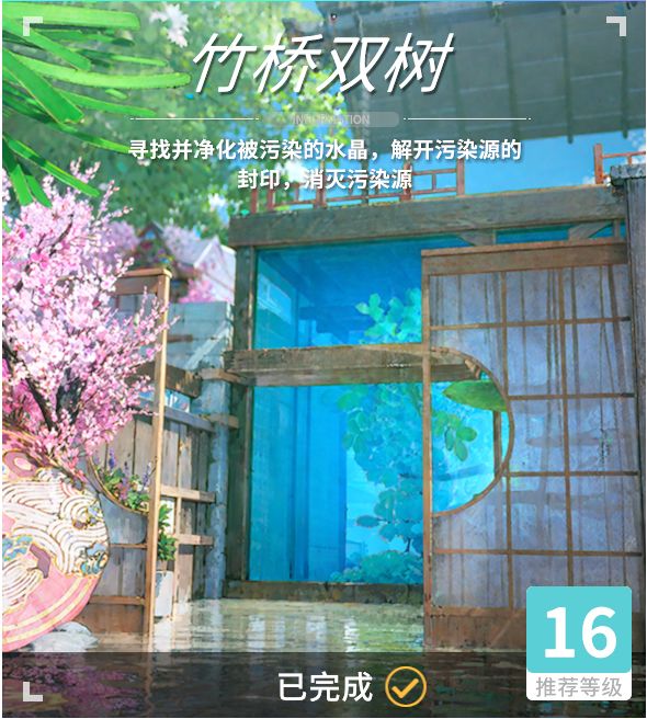 异变空间 LV16 竹桥双树部分收集截图