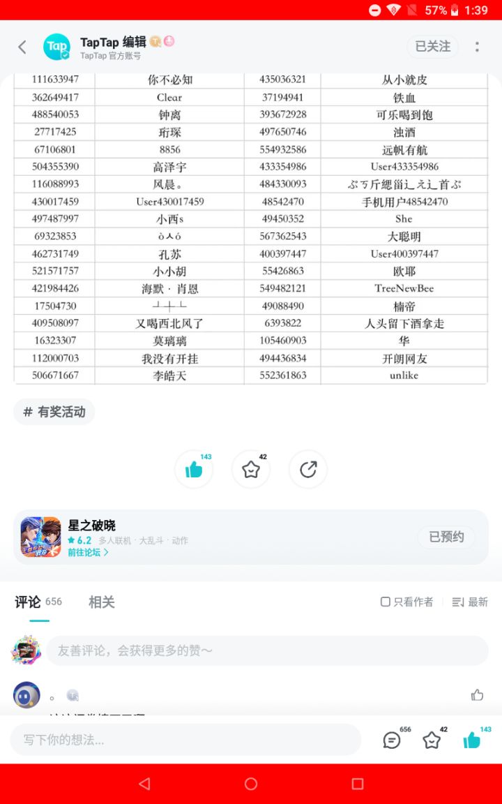 星之破晓的评分怎么掉了,是不是因为一直没有上线啊?截图