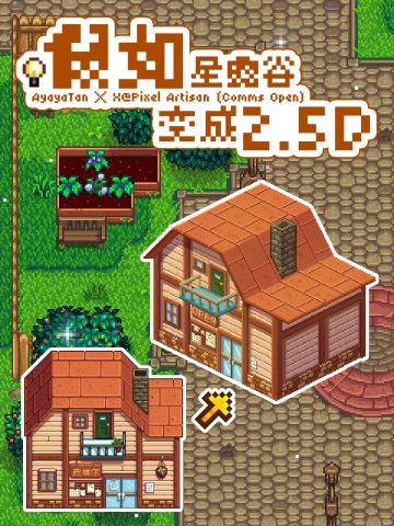 😱惊艳！当《星露谷物语》变成2.5D风格……